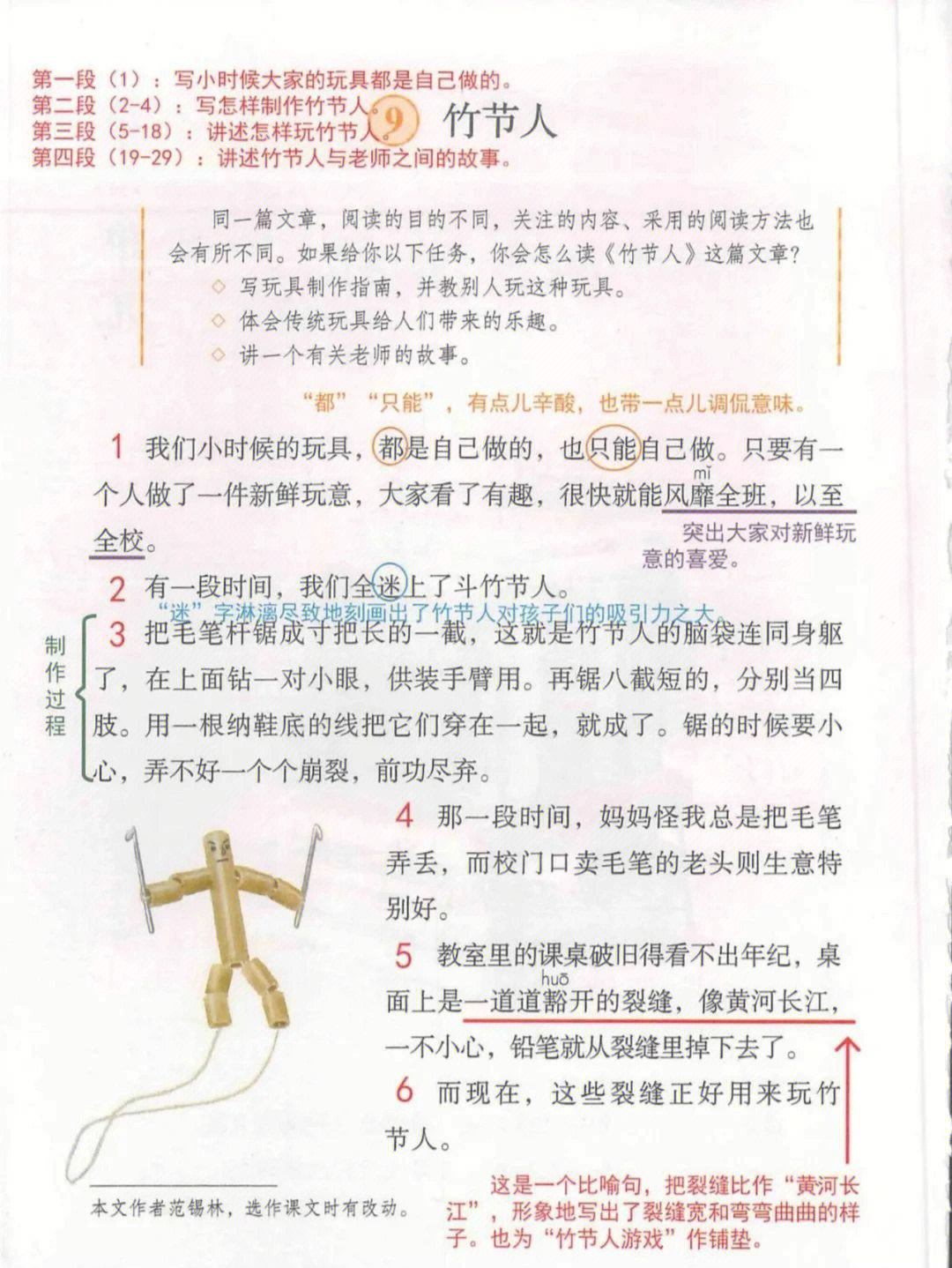 竹节人课文教材全解图片