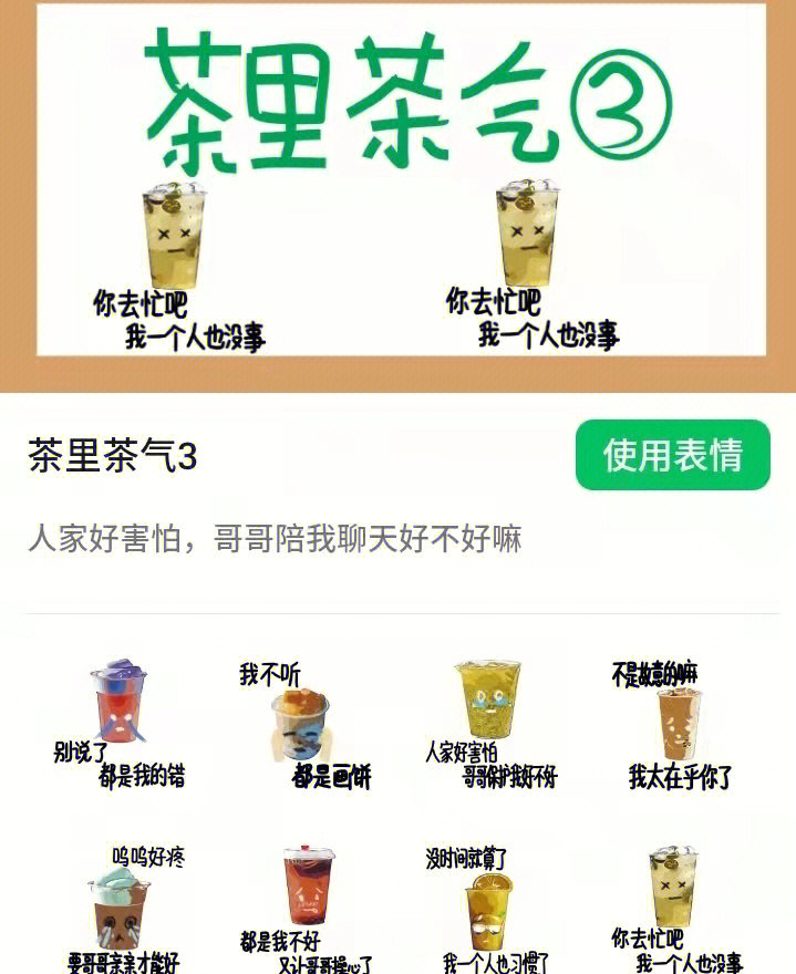 茶里茶气表情图片