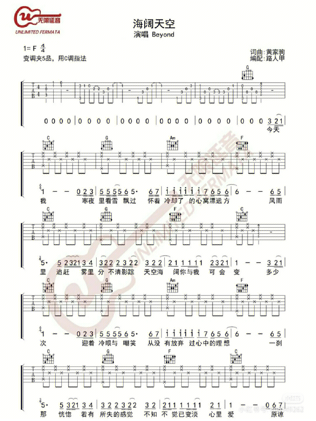 海阔天空吉他独奏谱图片