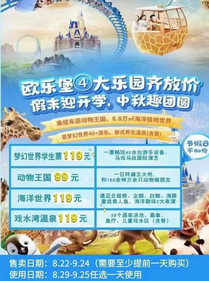 欧乐堡济南门票多少钱图片