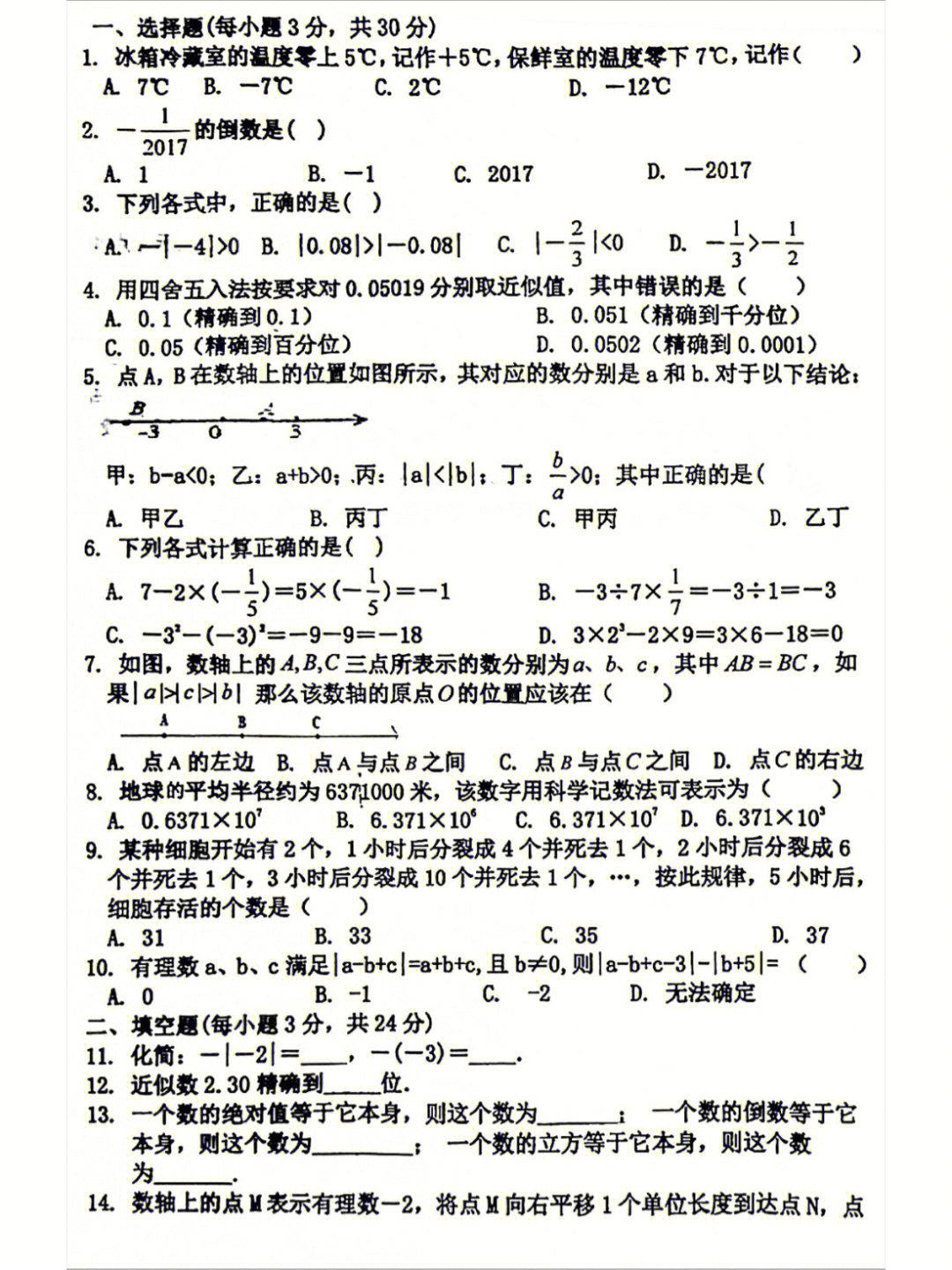 七年级上册数学试卷分享