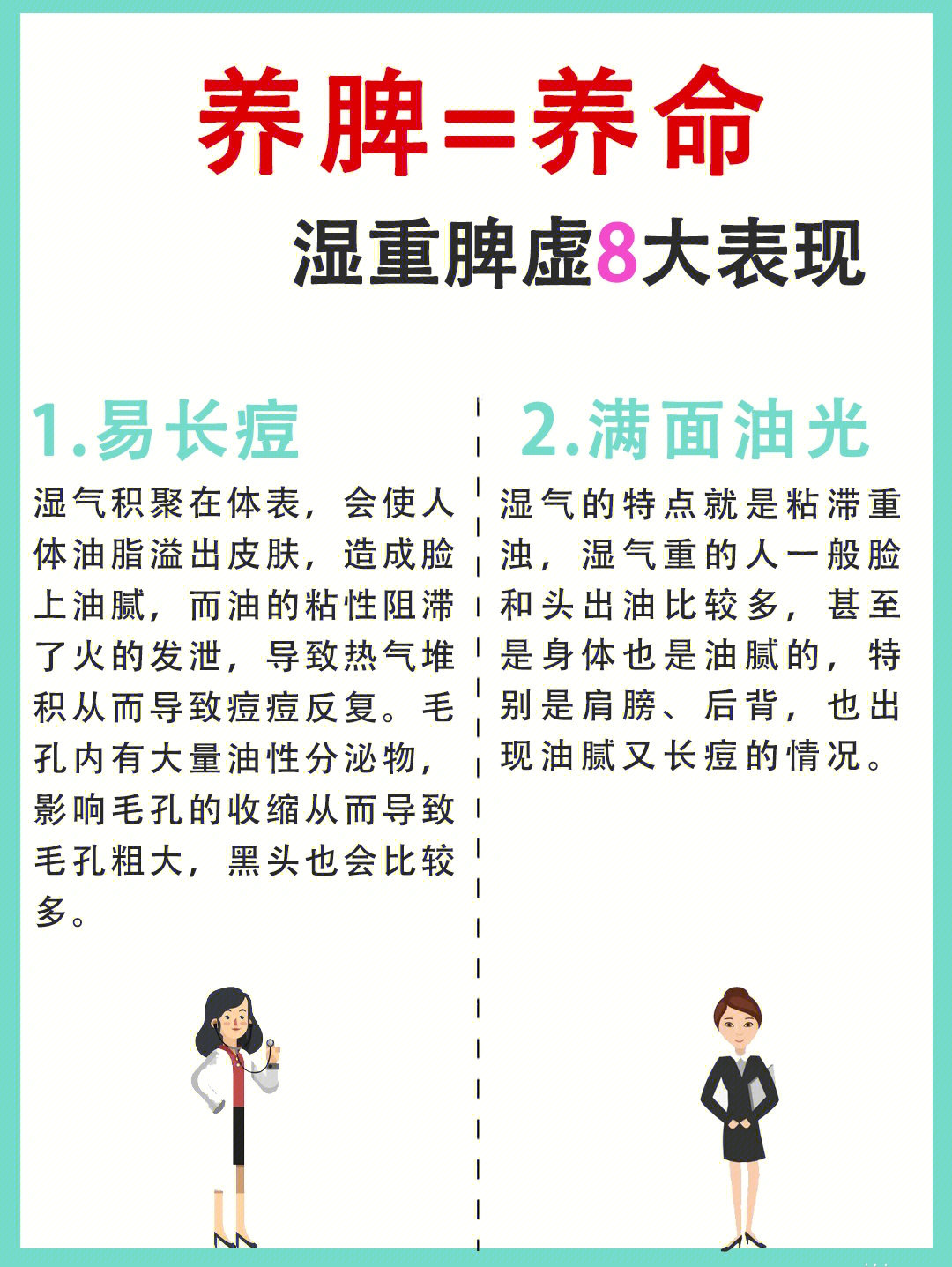 女人湿气对照表图片