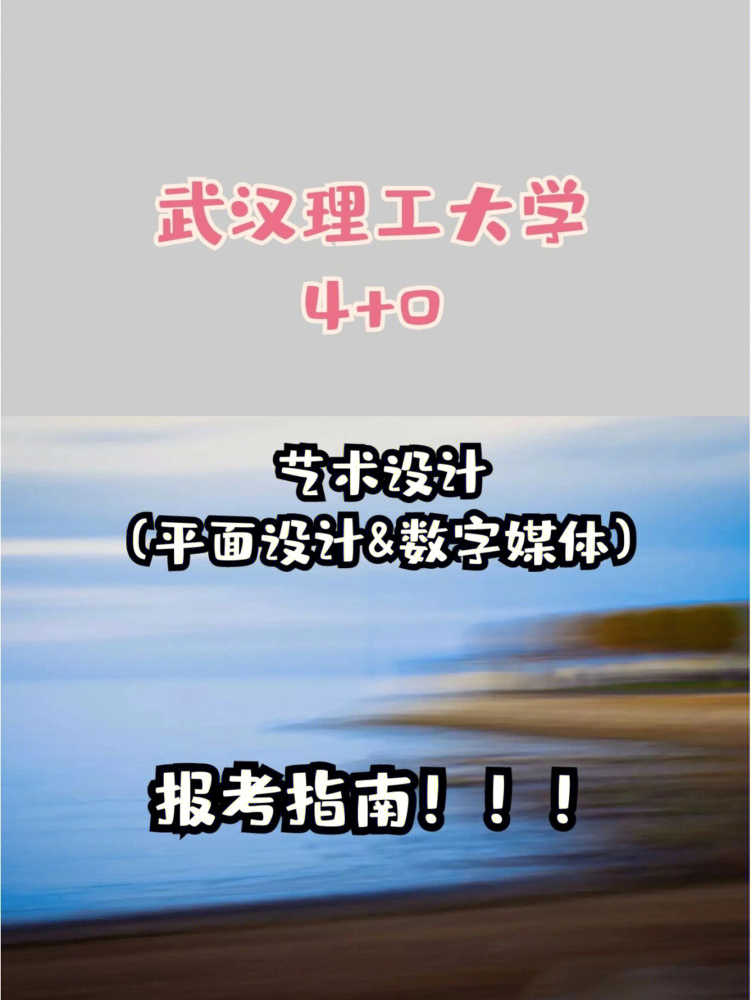 武汉理工大学40项目2022年报考指南75