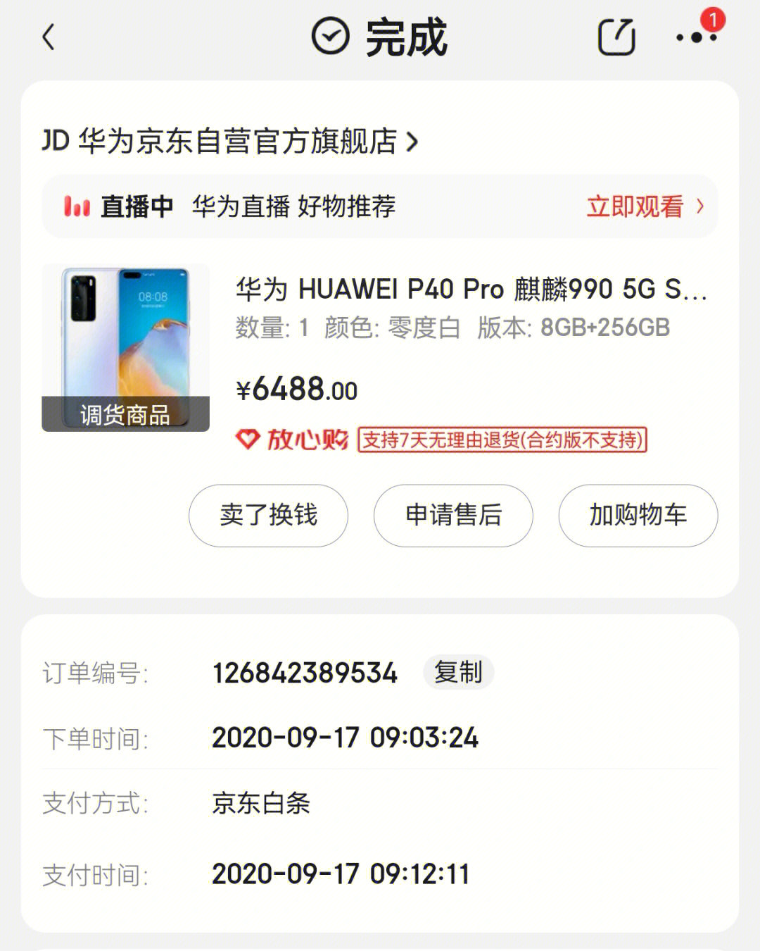 华为p40pro截图图片