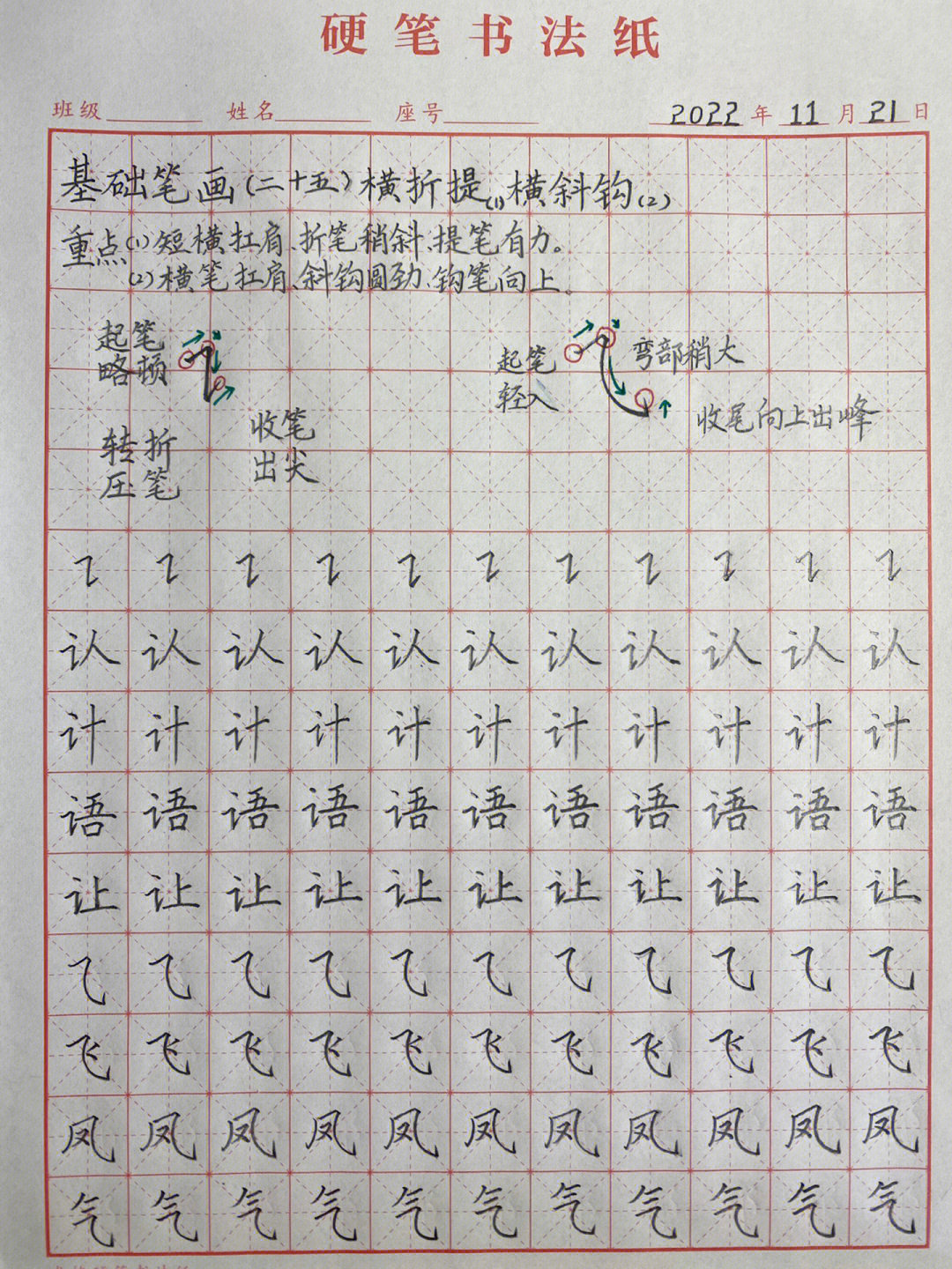 横折斜钩的字有哪些图片