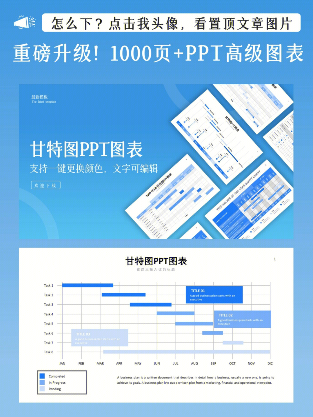 20页甘特图ppt图表来咯合集共1000页