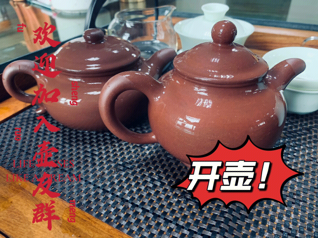 茶生活解析紫砂壶和其他品类茶壶开壶方式