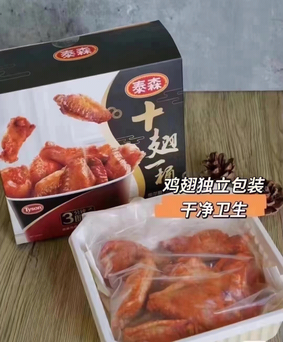 泰森十翅一桶