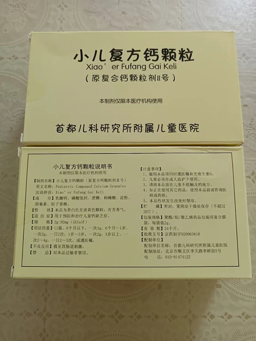 首都儿科研究所 钙颗粒