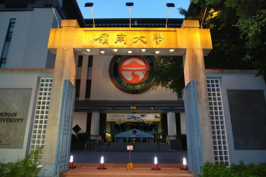 岭南大学 qs图片