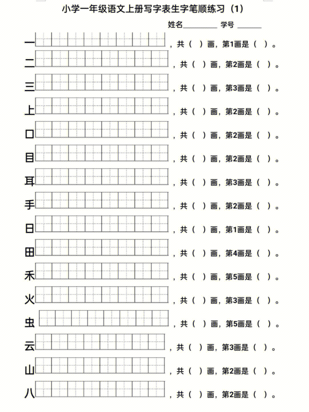 大家一起加油94#一年级#笔顺#生字笔顺#一年级生字笔画