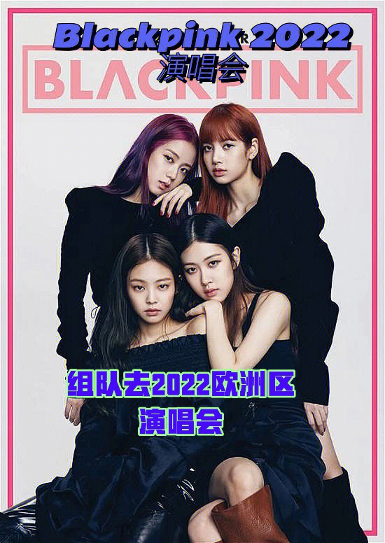 blackpink全球巡演图片