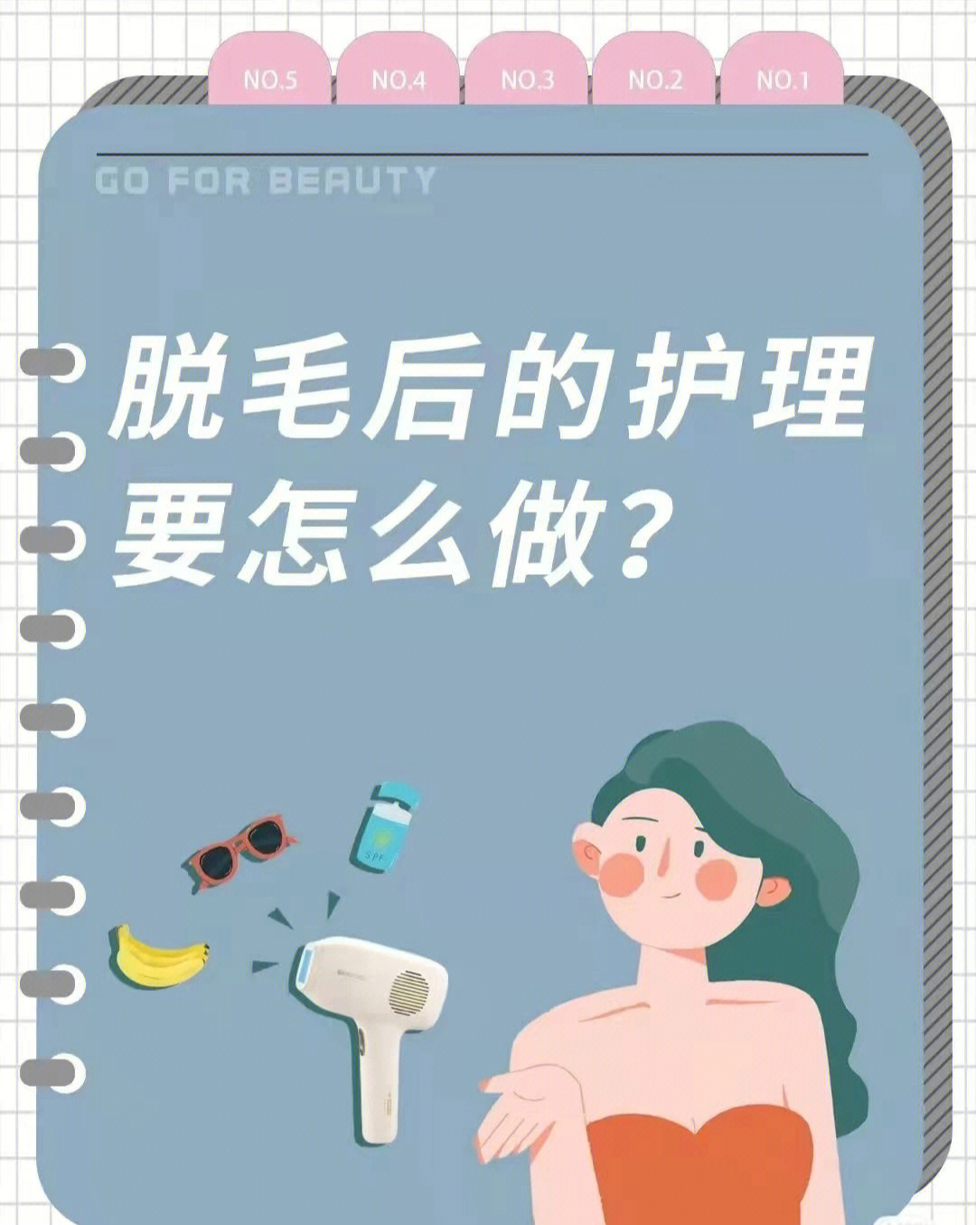 激光脱毛注意事项60看过来828282