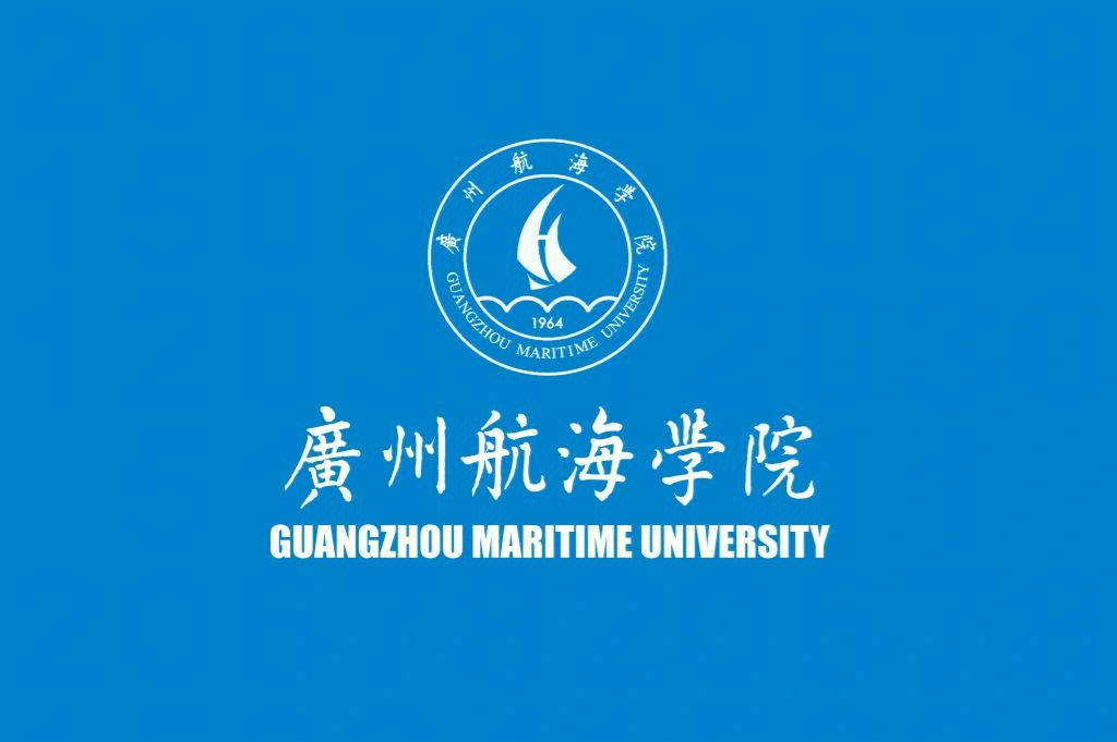 广州航海学院升一本图片