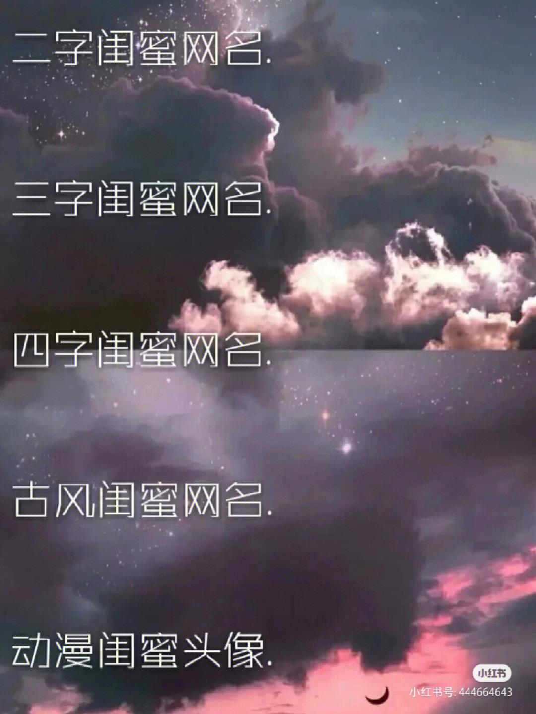 闺蜜网名可爱两个字图片