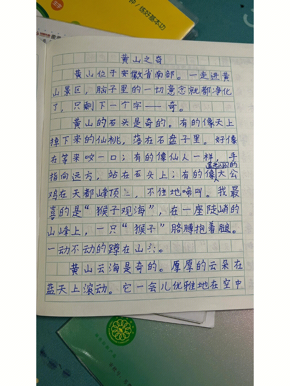 推荐一个好地方四百字图片