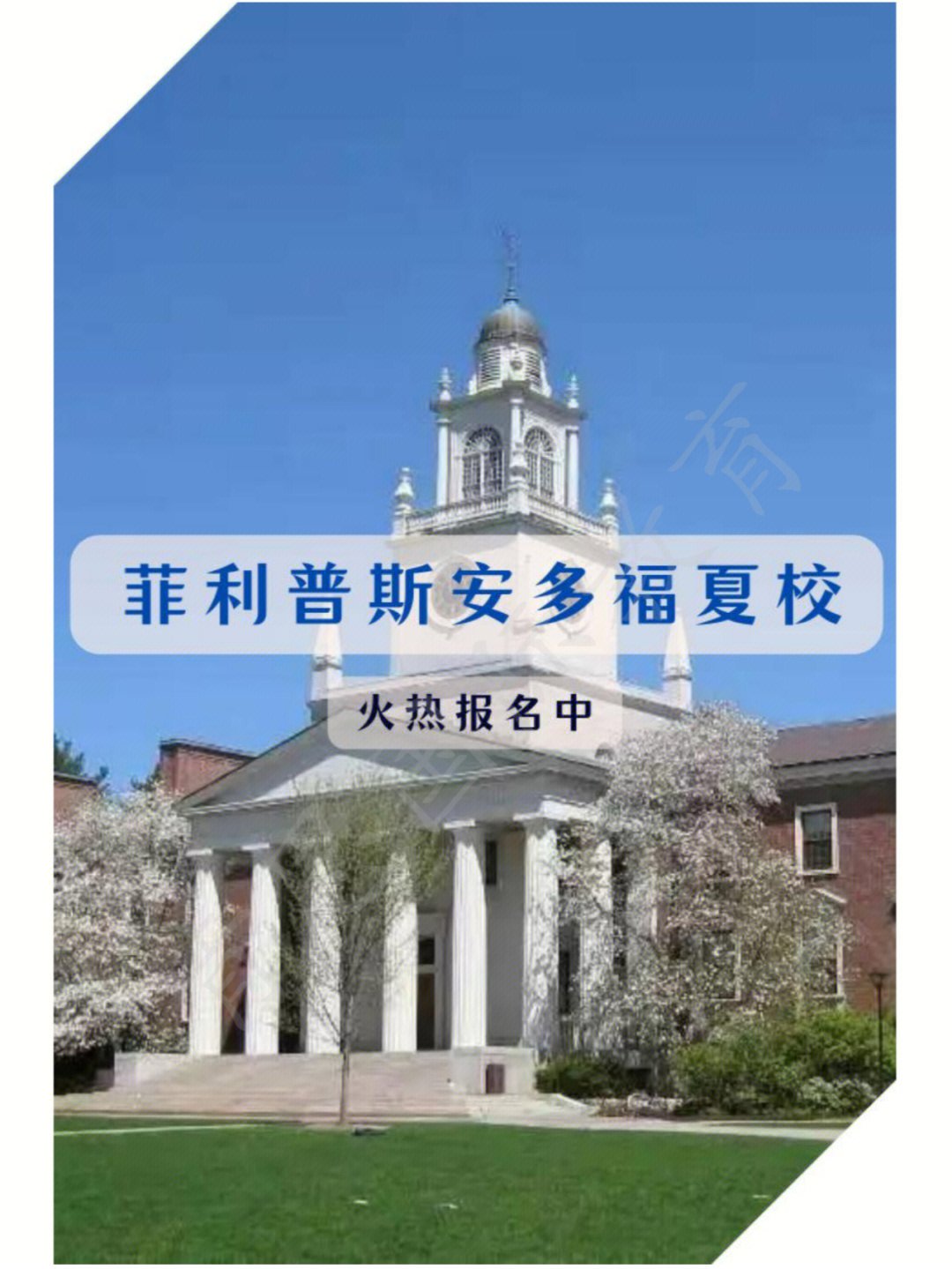 美国安多福学校图片