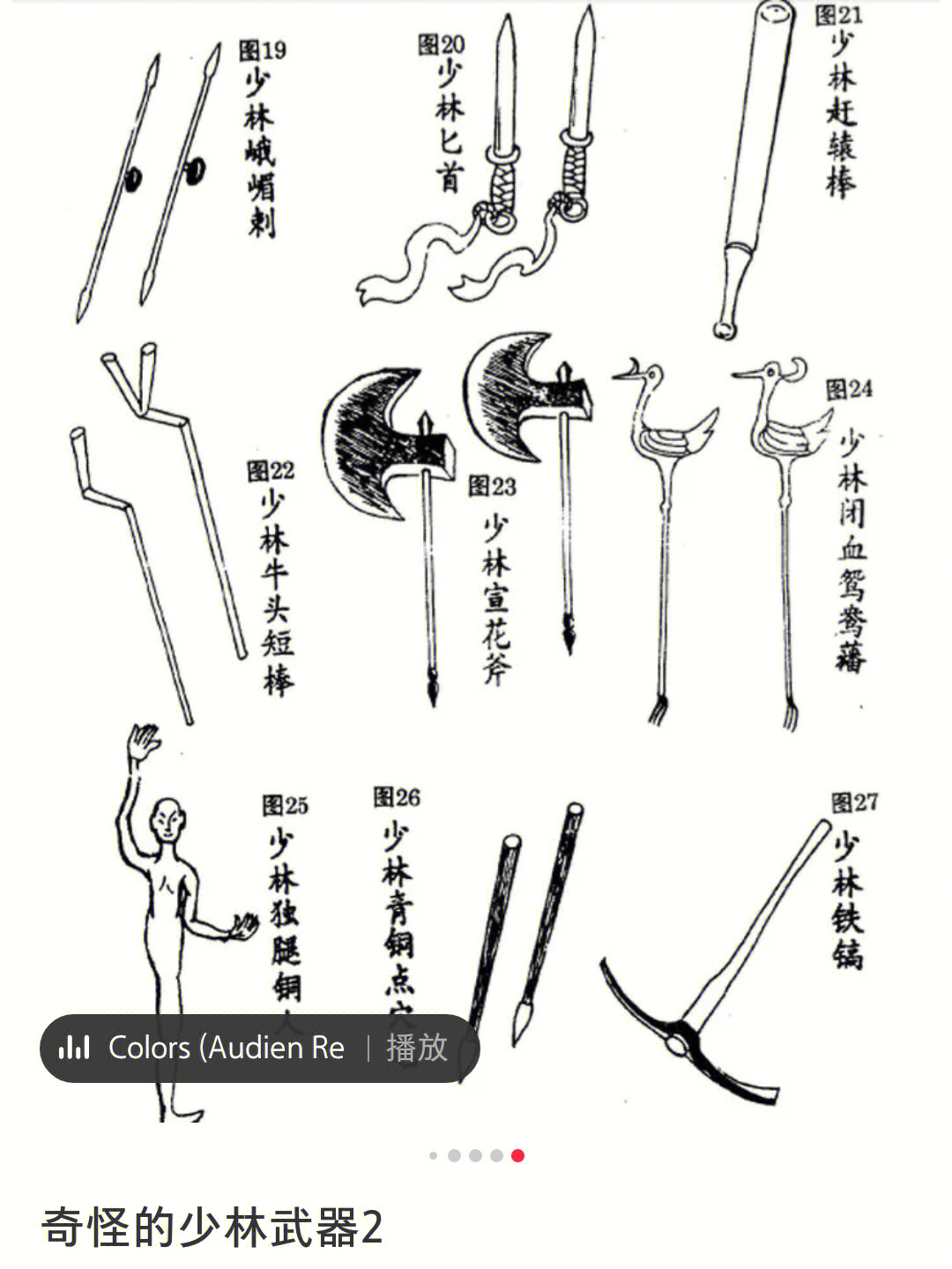 十八般兵器详解图片