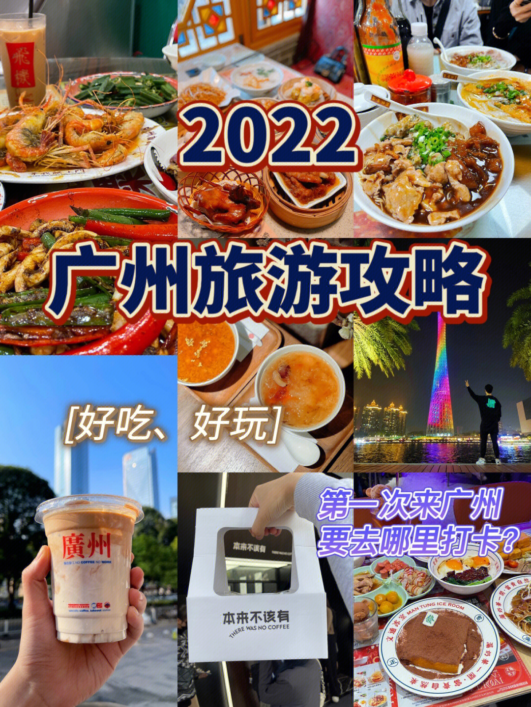 广州美食攻略景点必去图片