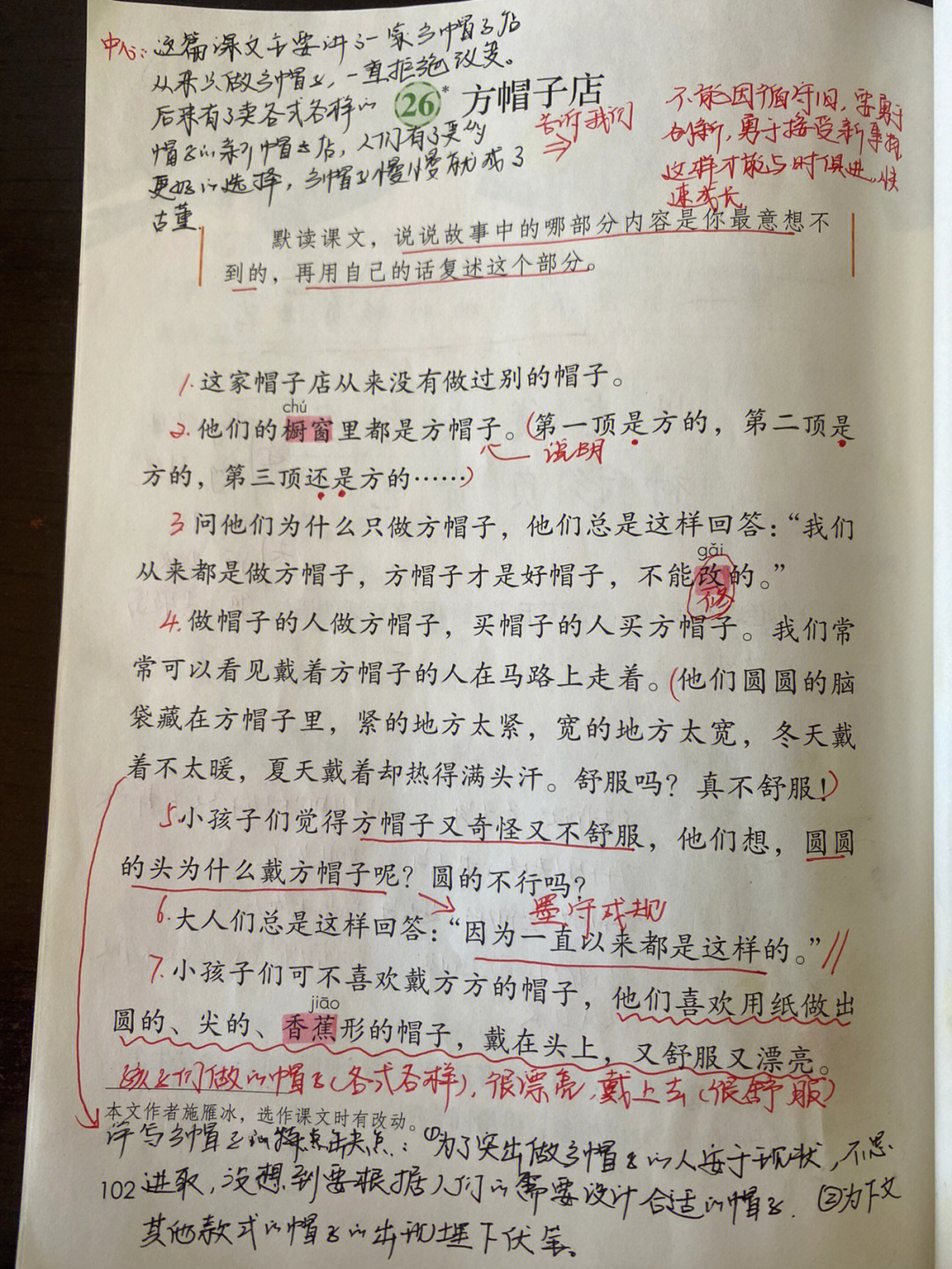 26方帽子店生字图片