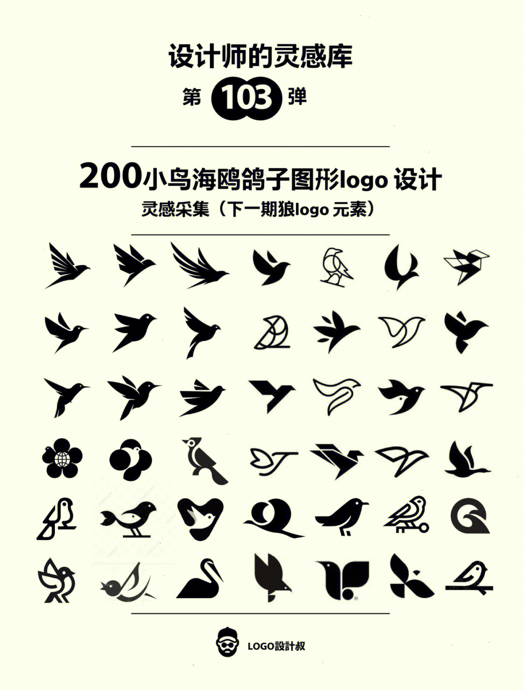 灵感采集200个小鸟鸽子鸟类图形logo设计