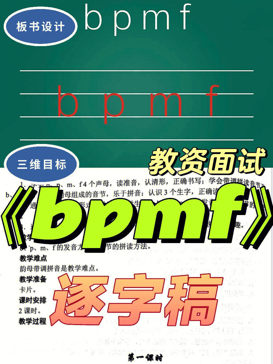 82《bpmf》拼音pbmf的正确写法
