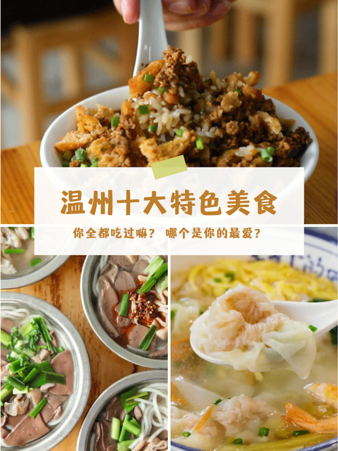 浙江十大特色美食小吃图片