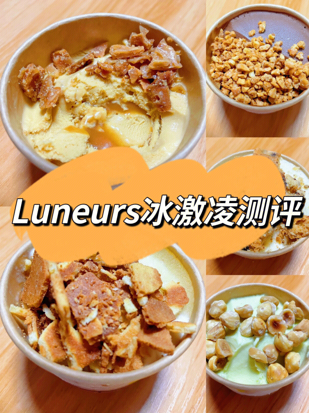 lunerus冰激凌图片