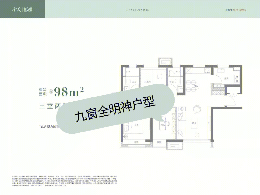 金茂长安悦户型分析