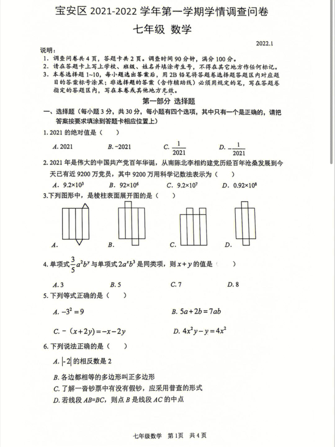 202260七年级上册数学期末试卷真题含答案