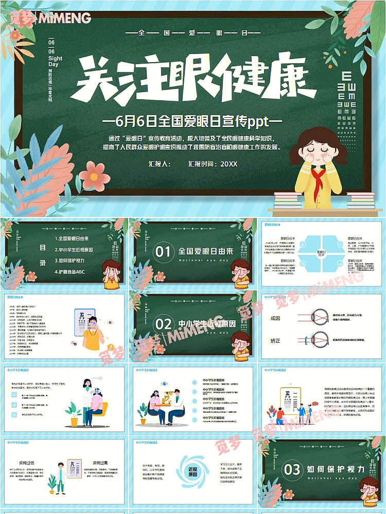 保护爱护眼睛视力ppt课件校园小学生预防近