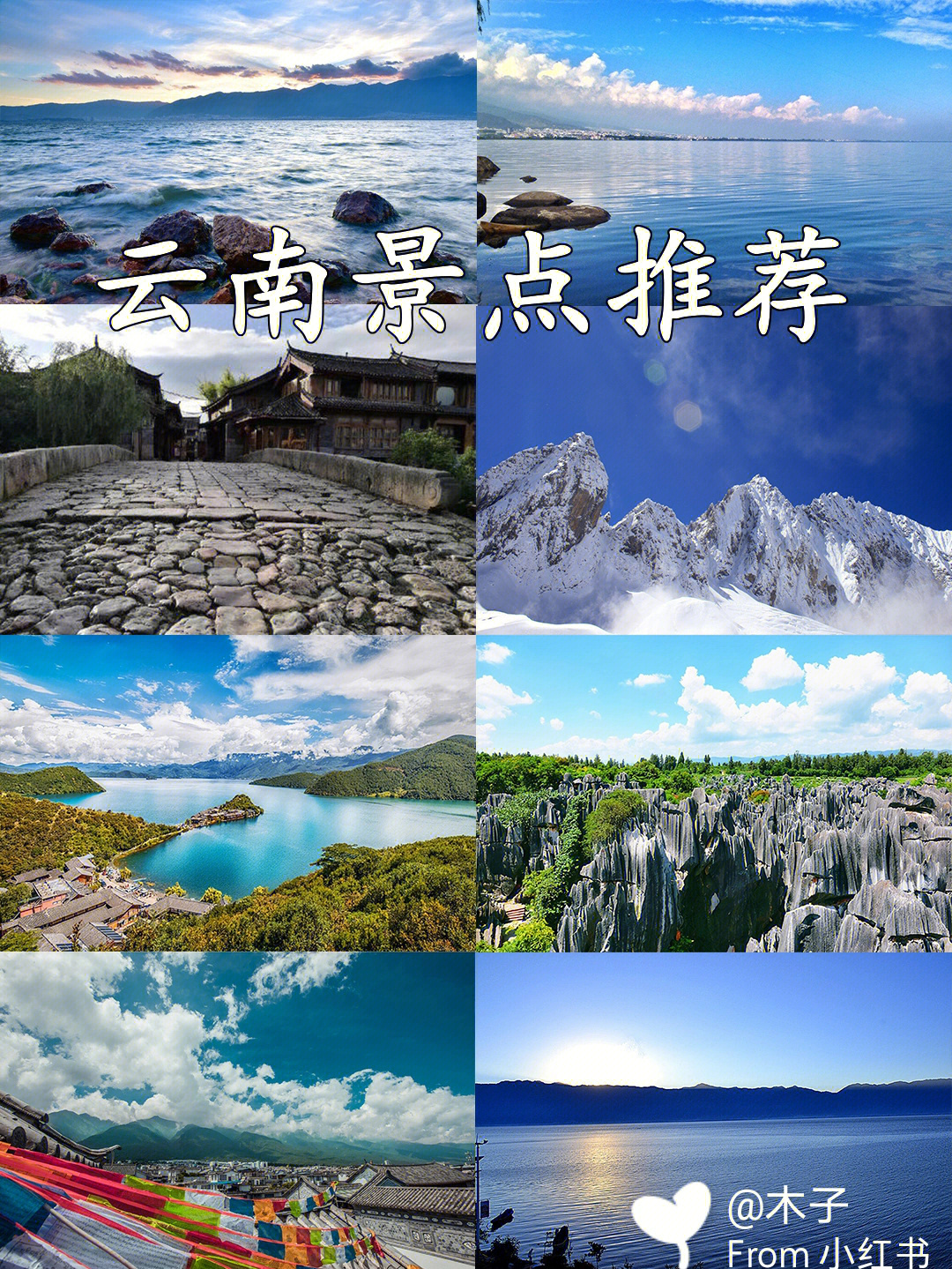 云南旅游景点推荐