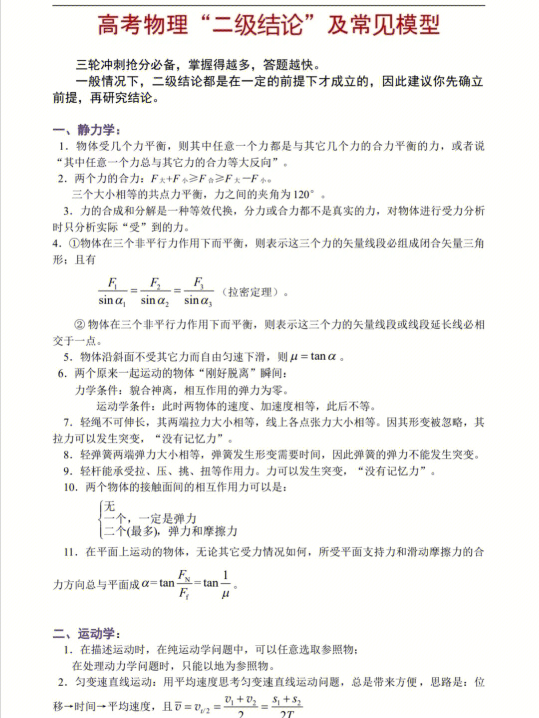 弹性碰撞二级结论图片