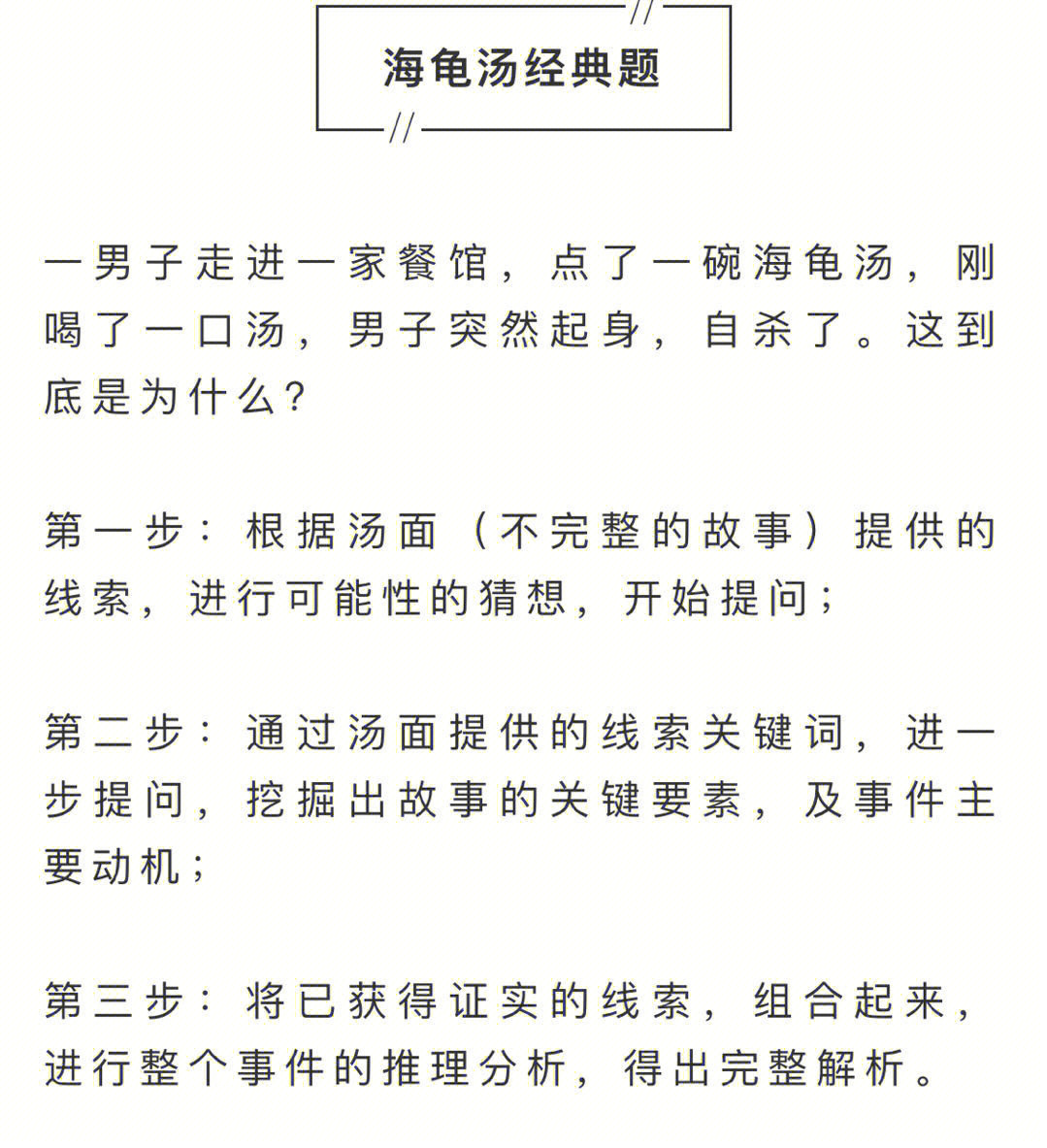 超级无敌烧脑刺激的推理游戏海龟汤