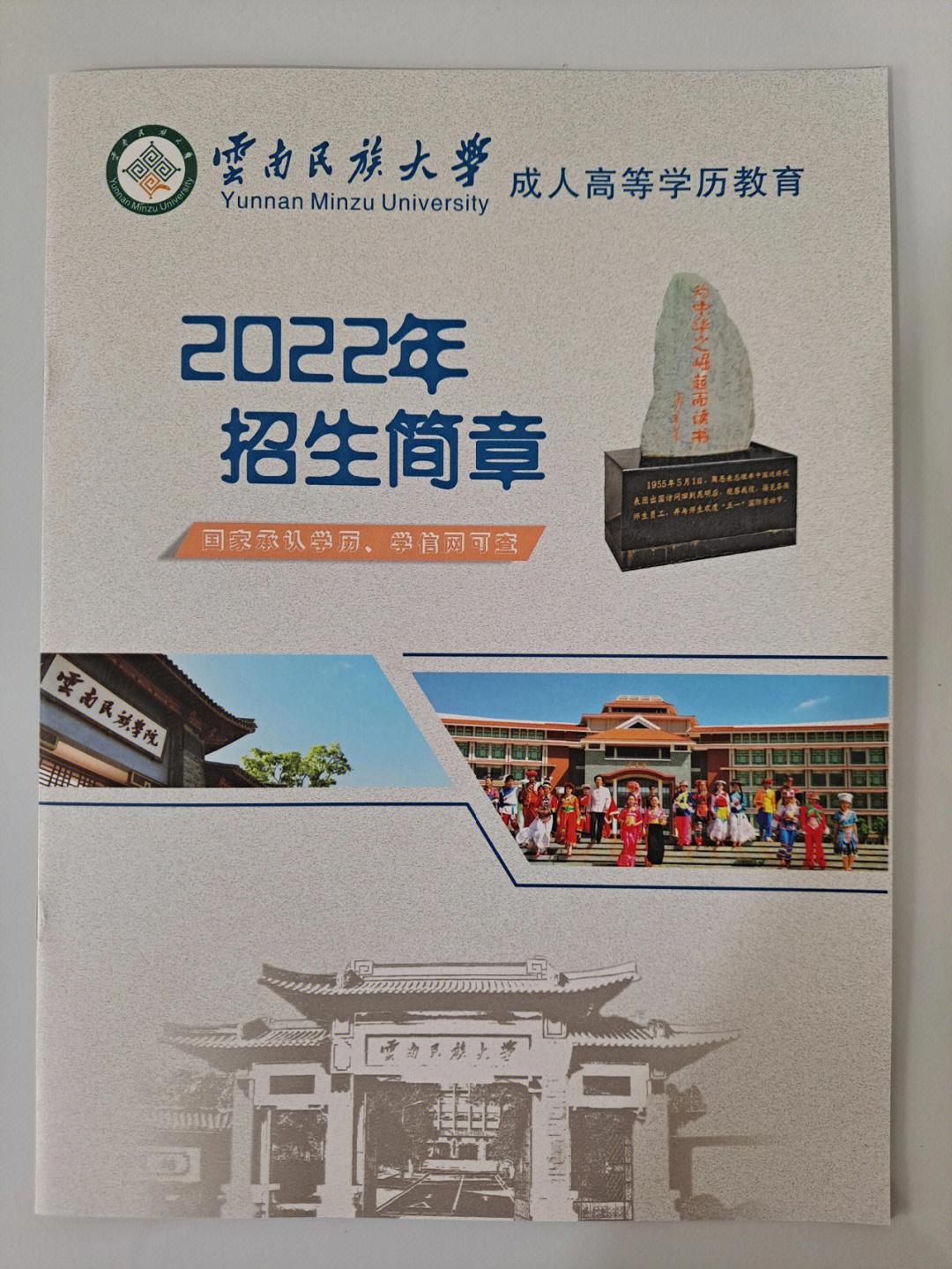 2022年云南民族大学成人高考专业设置