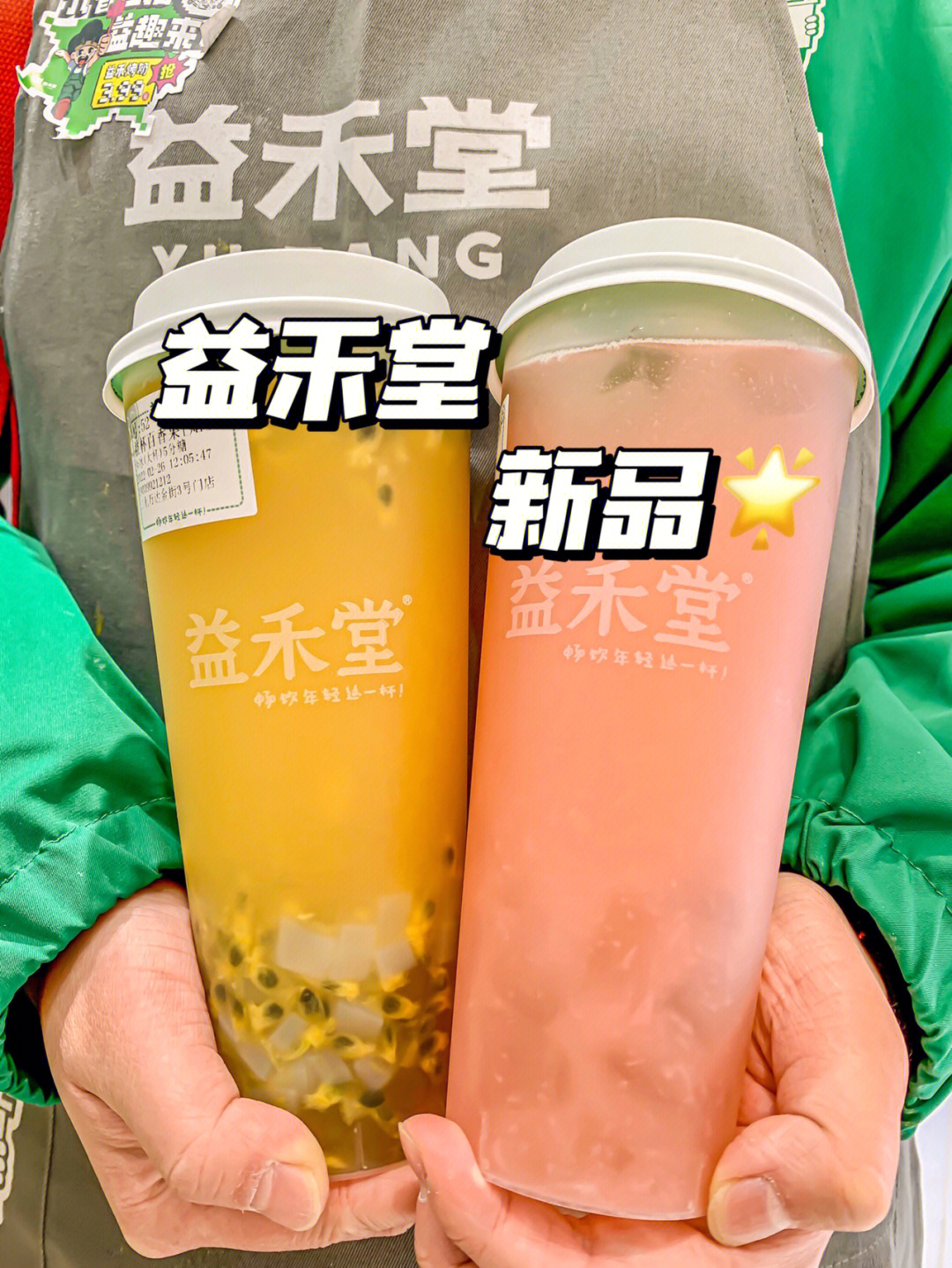 益禾堂蜜桃乌龙配料图片