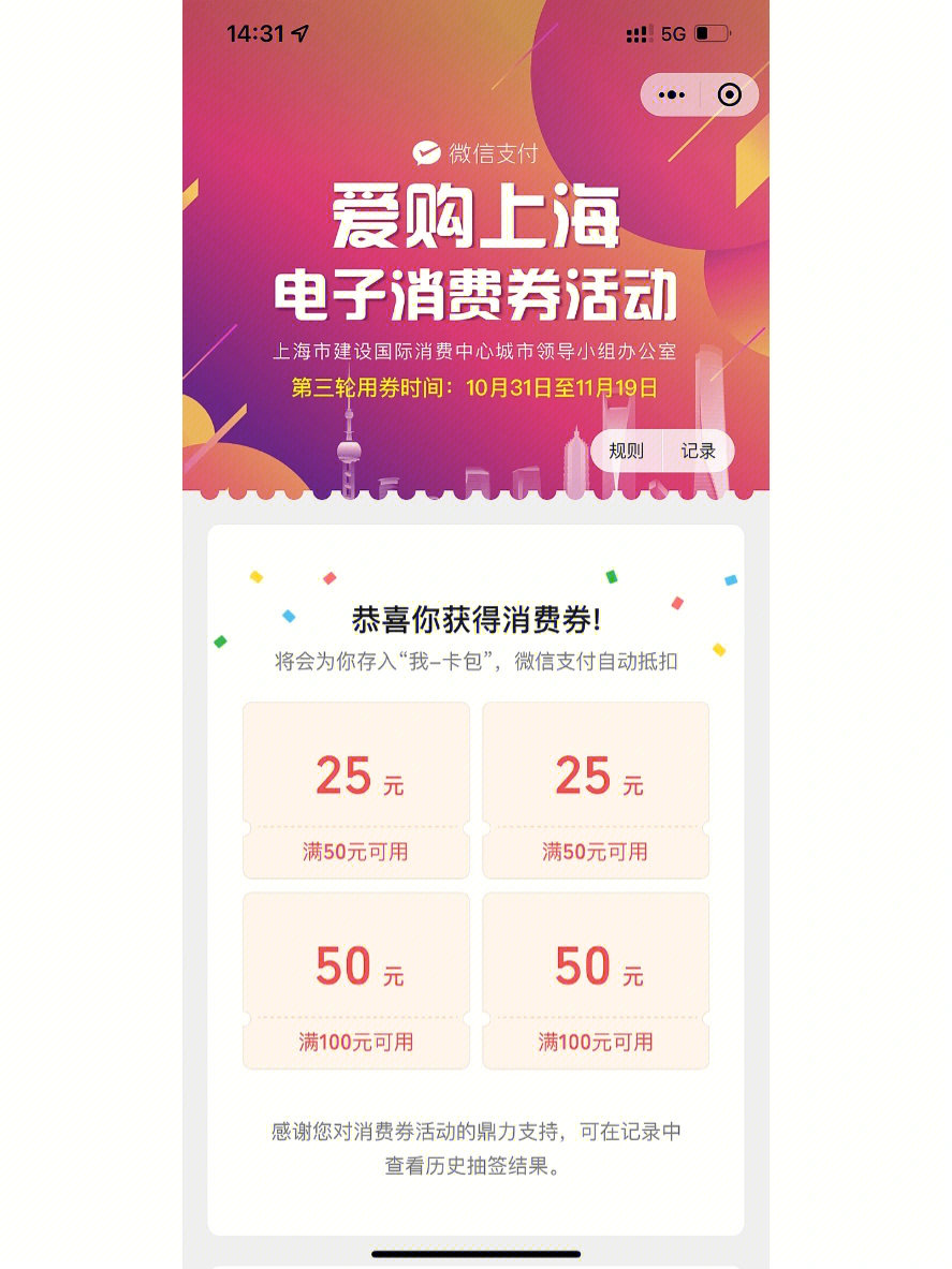 爱购上海电子优惠券微信怎么用