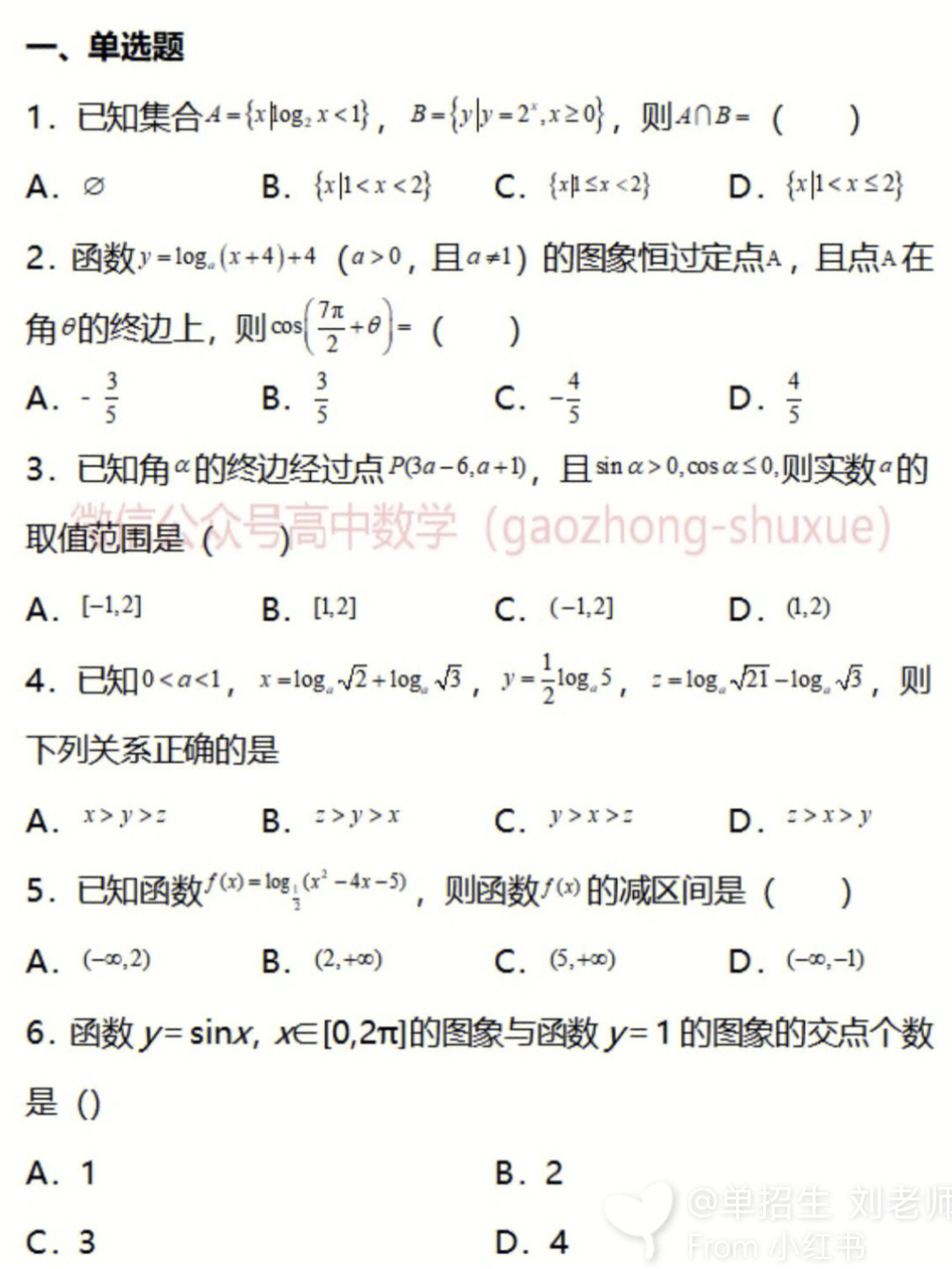 高中基础数学题