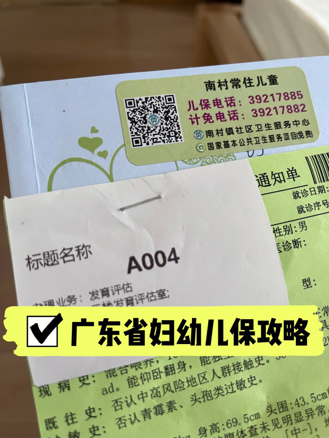 98广东省妇幼(番禺～69715龄最强儿保攻略