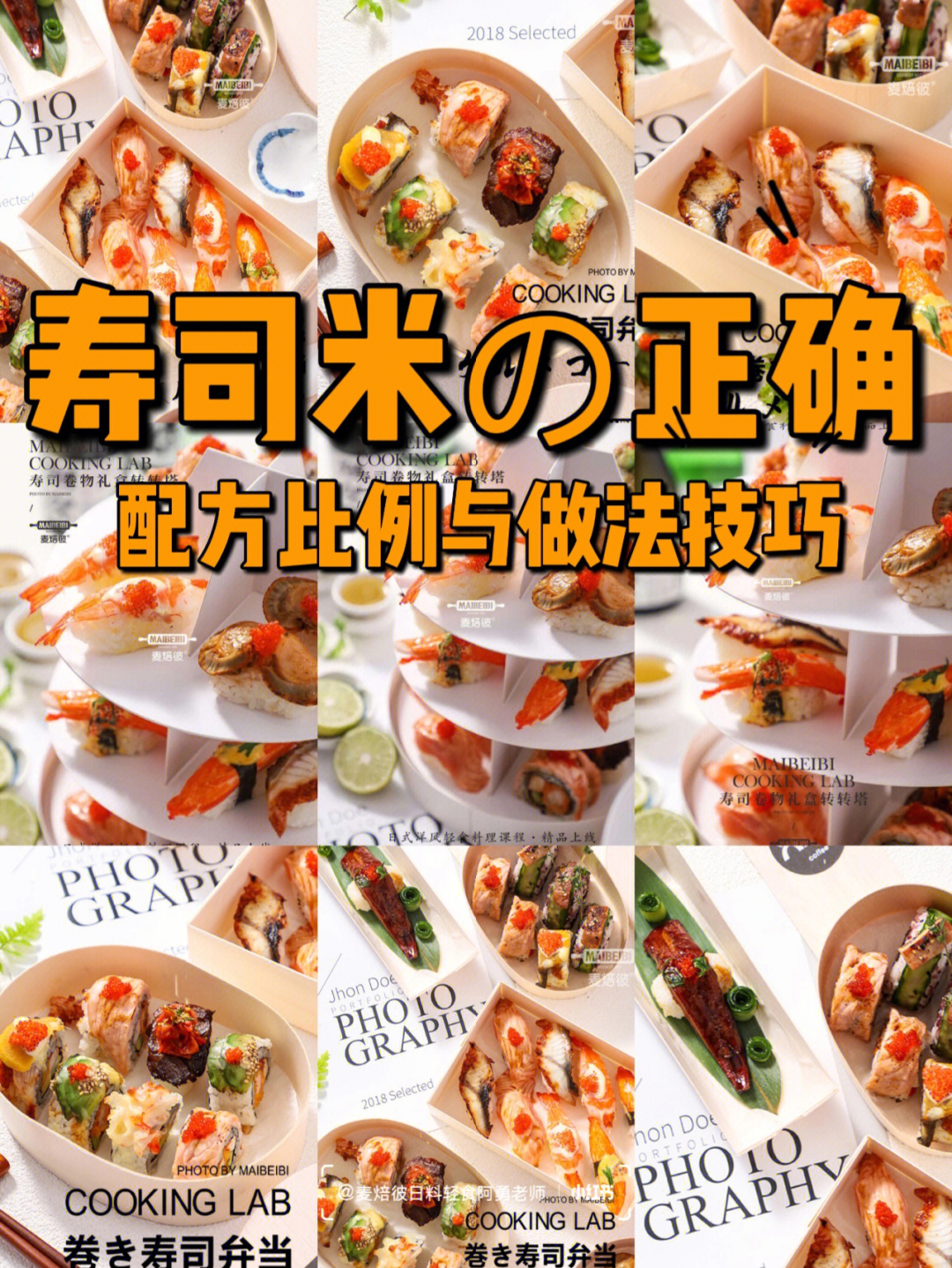 寿司米饭教程02配方比例制作方法