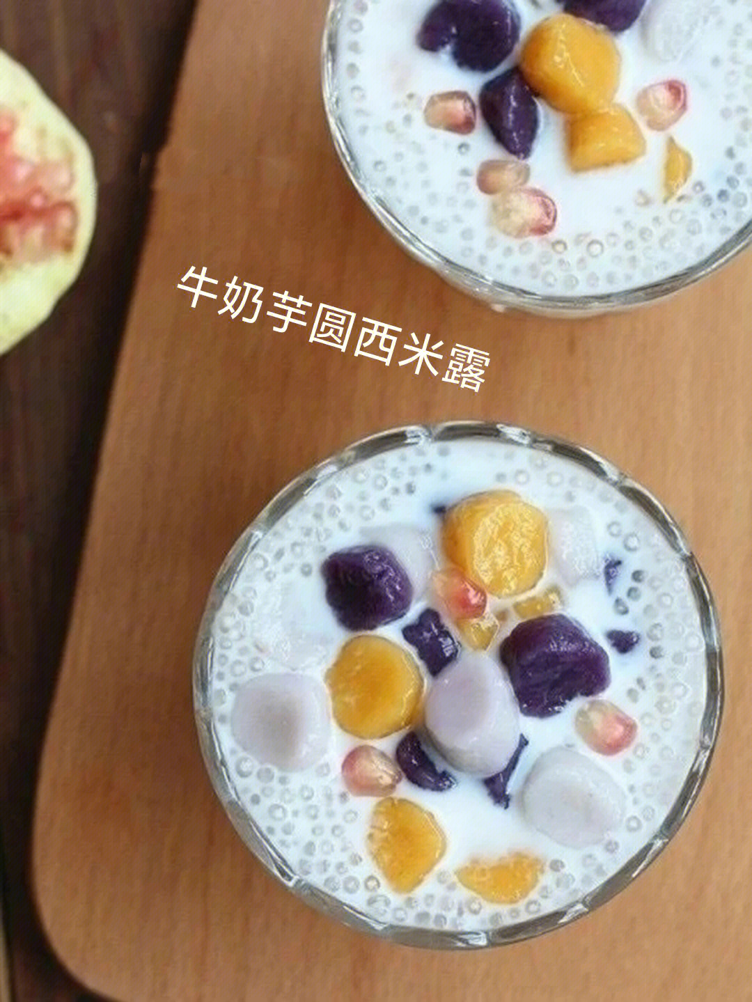 蜜桃果酱牛奶芋圆图片
