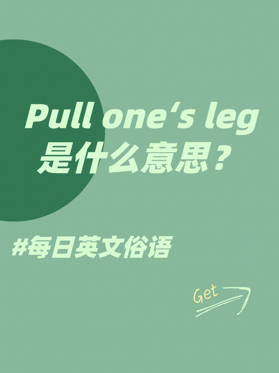 pull什么意思图片