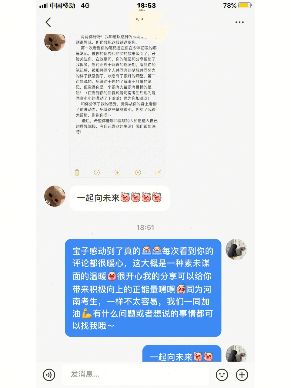 很暖心的私信拜托小粉丝好可爱的好吧