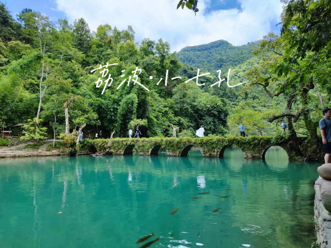贵州大小七孔景区攻略图片