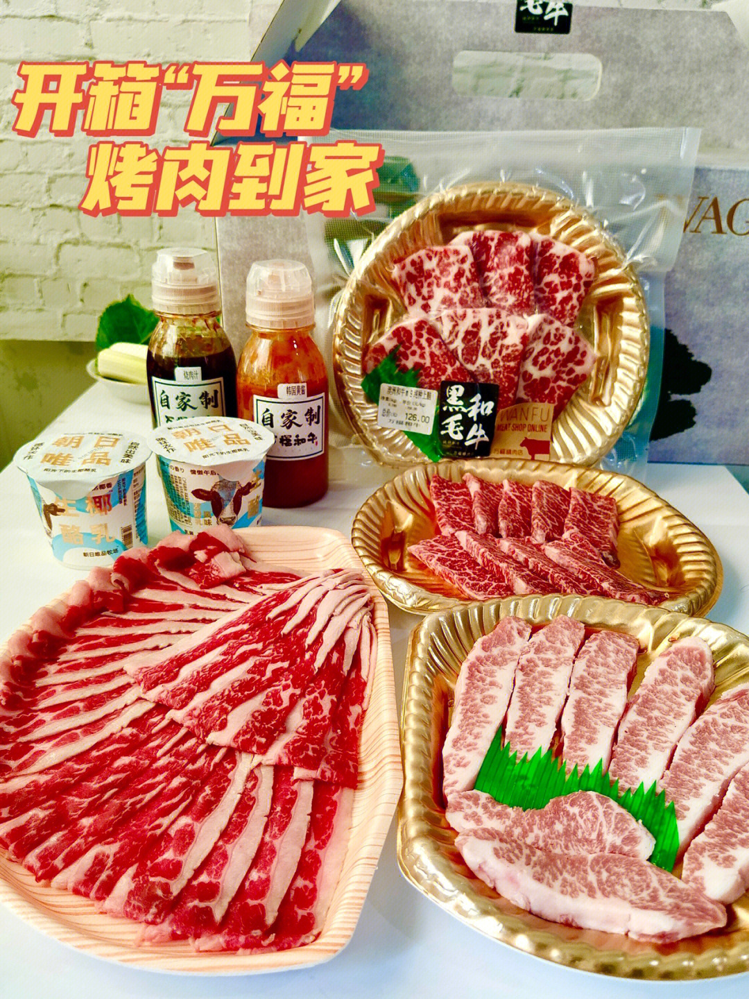 哈尔滨开箱万福烤肉到家09