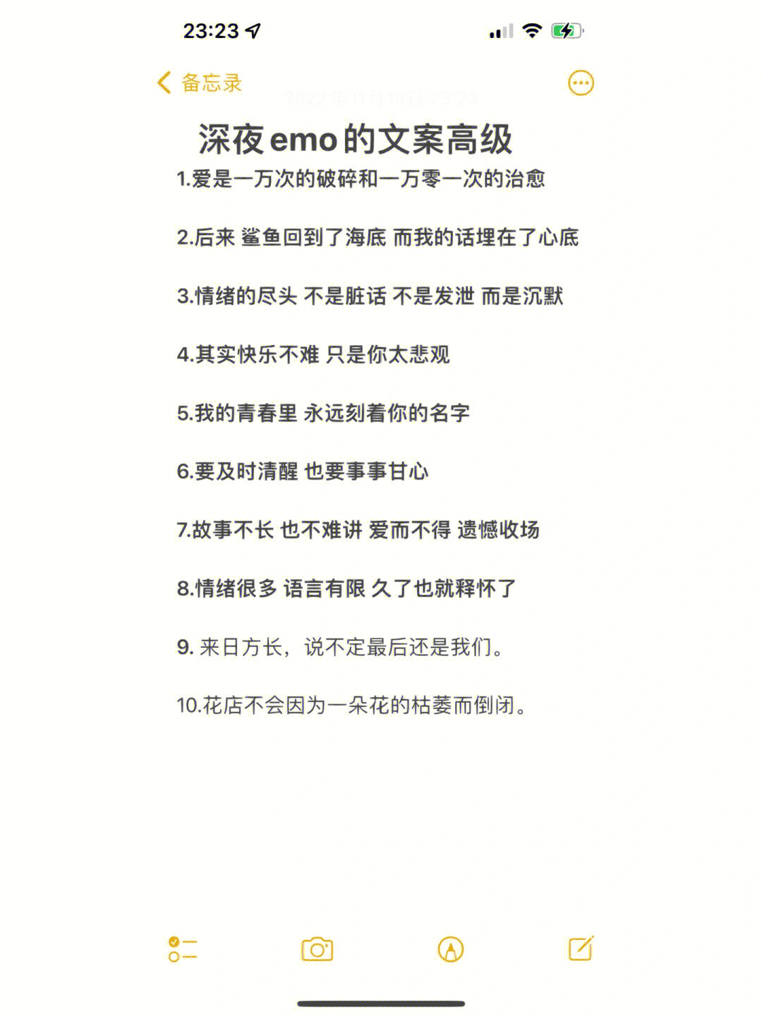 深夜emo的文案高级