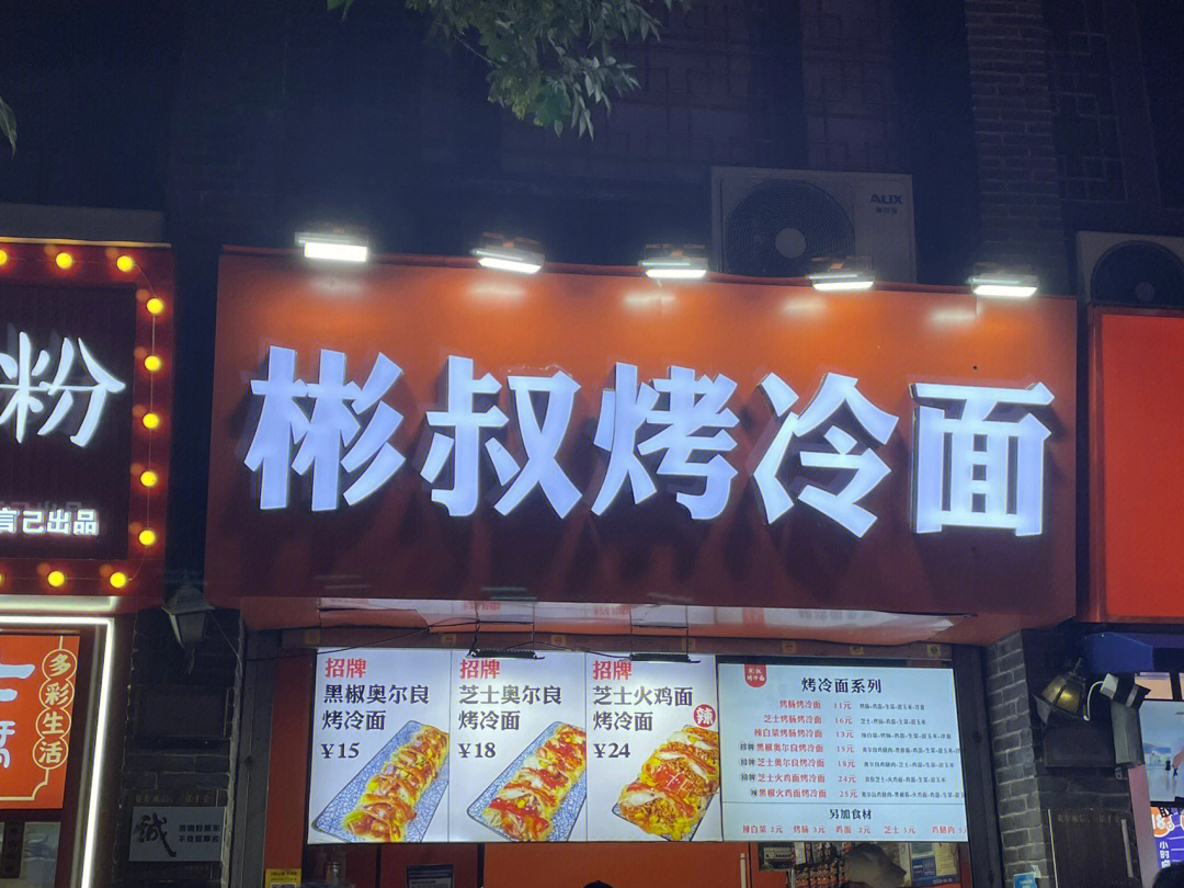 烤冷面店名字大全图片图片