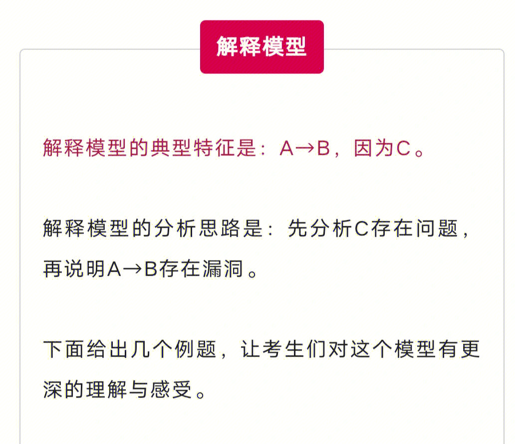 论证有效性分析六大论证模型60