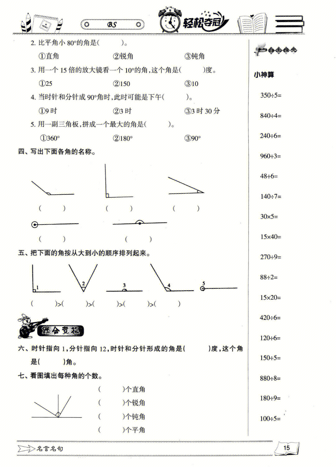 四年级上册数学同步练习题第二单元线与角