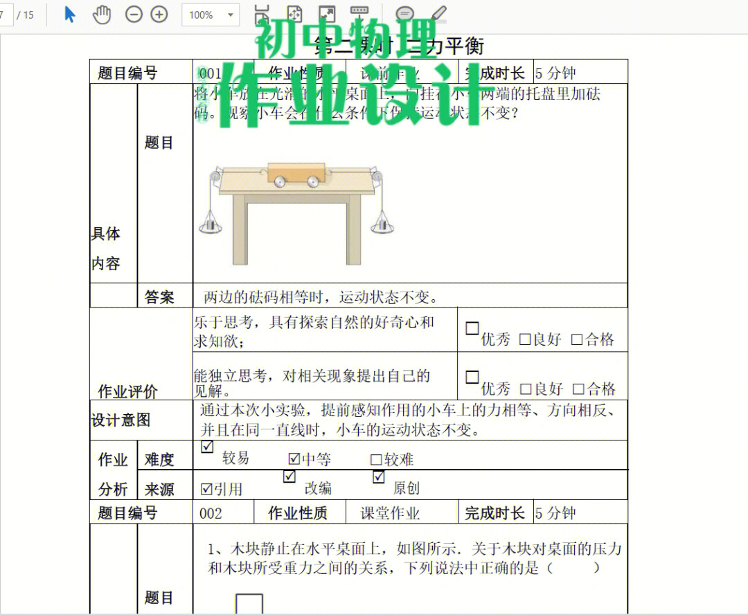 作业设计案例一等奖图片